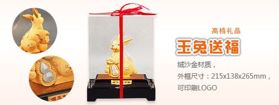 高档礼品沙金兔