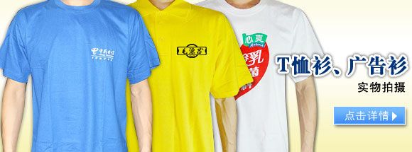 专业定做广告衫