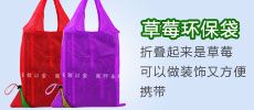 环保广告购物袋