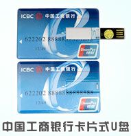 中国工商银行卡片式U盘