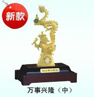 万事兴隆高档礼品