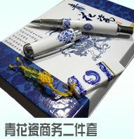 青花瓷商务二件套