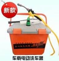 华品20L车载电动洗车器