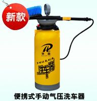 华品8L便携式手动气压洗车器