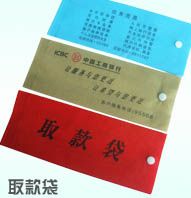 取款袋