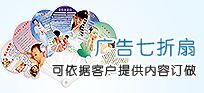 广告扇子