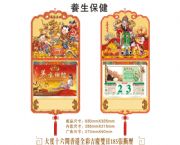 大度十六开香港全彩吉庆双日185张撕历（养生保健）,HP-028018