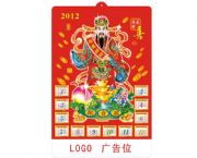 2012立体吸塑年历