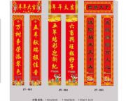 对联