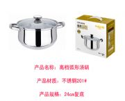 高档弧形汤锅