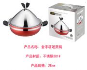 金字塔汤蒸锅