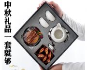中秋茶具茶叶月饼套装,HP-030616