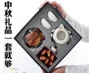 中秋茶具茶叶月饼套装