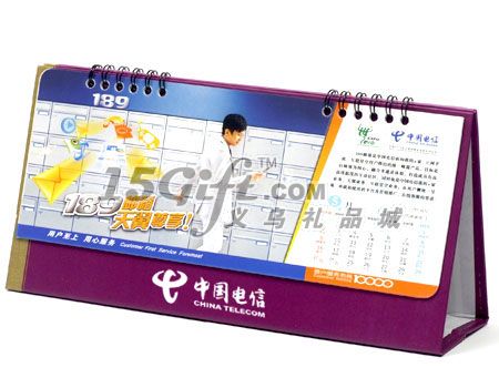中国电信台历,HP-025060
