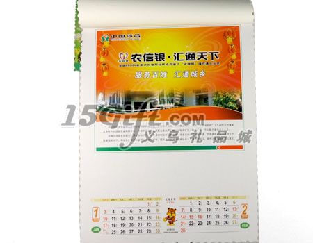 2010中国信合专版挂历,HP-025122