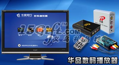 华品数码播放器,HP-025932