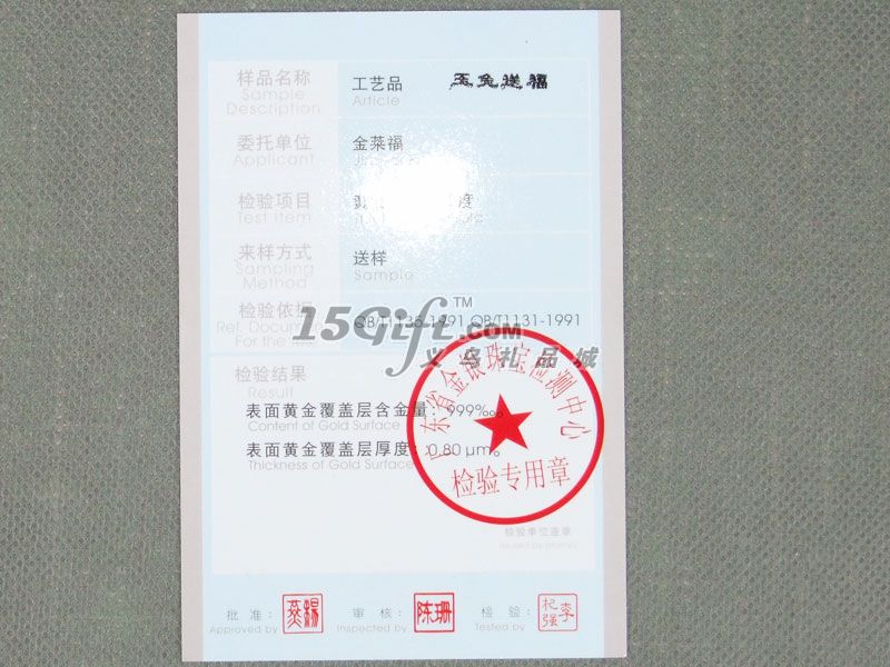 玉兔送福,HP-026310