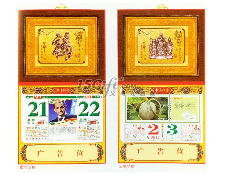 185 frames big sixteen open calendar,HP-026768