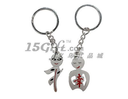 幸福情侣钥匙扣,HP-012617