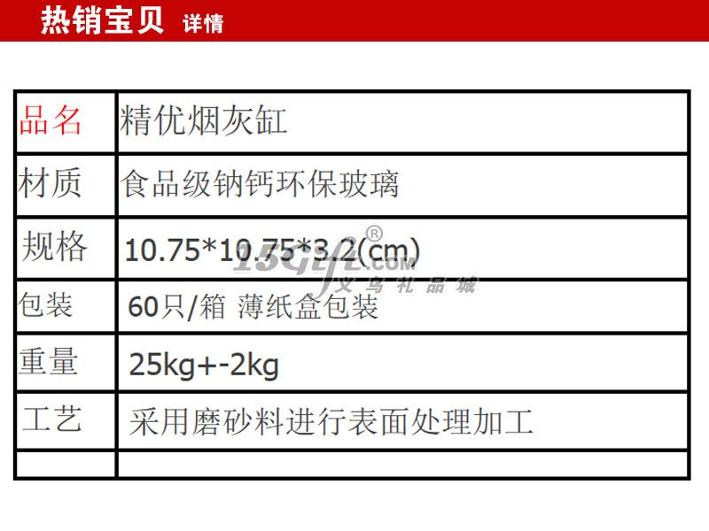 烟灰缸,HP-030192