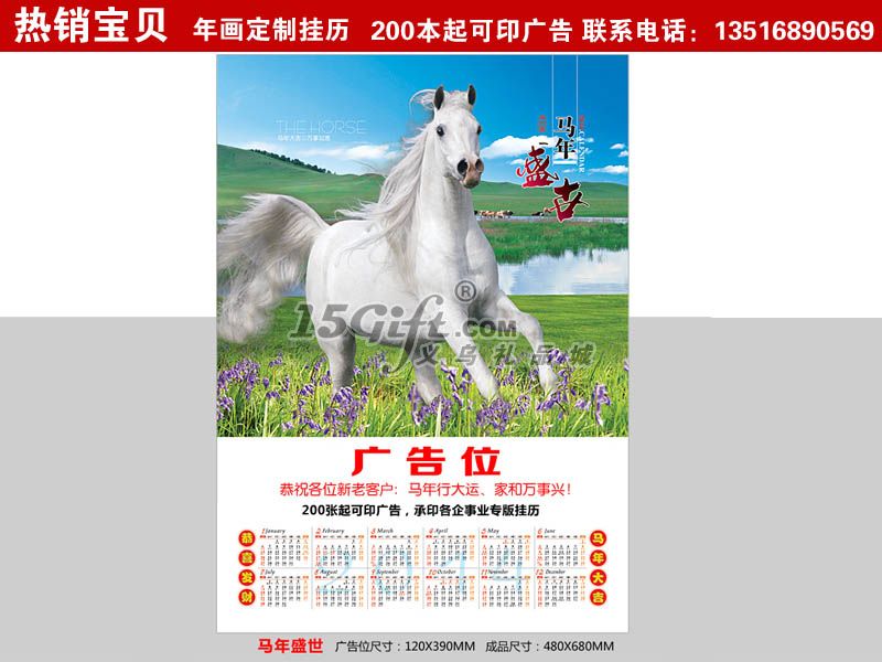 华品2014单张年画挂历,HP-030203