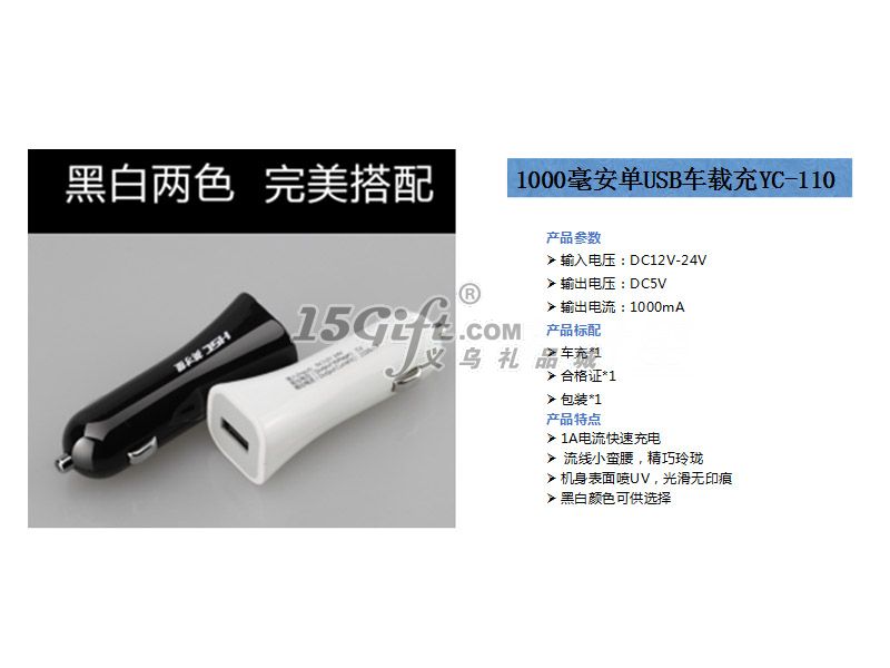 1000毫安单USB车载充,HP-030375