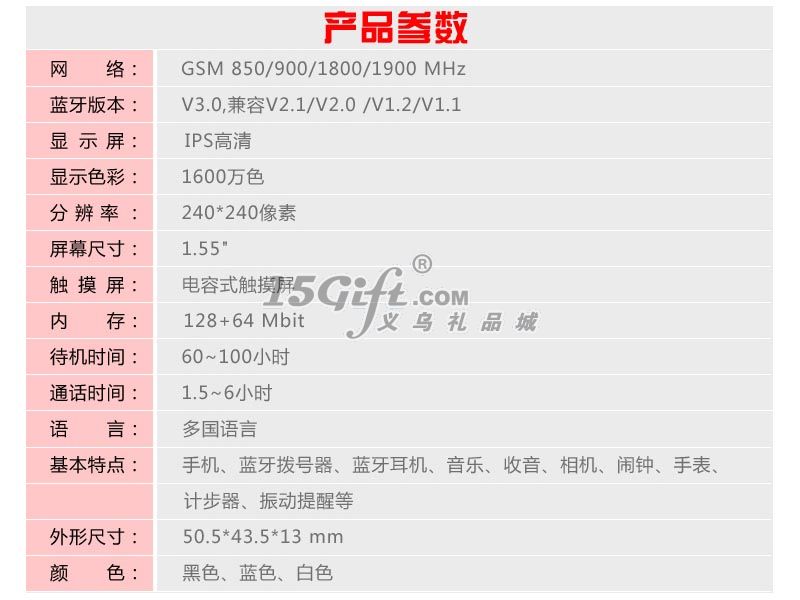 新一代蓝牙手表手机,HP-030454