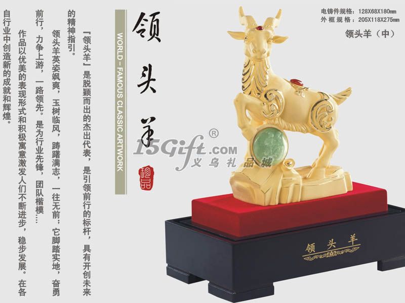 领头羊（中号）,HP-030466