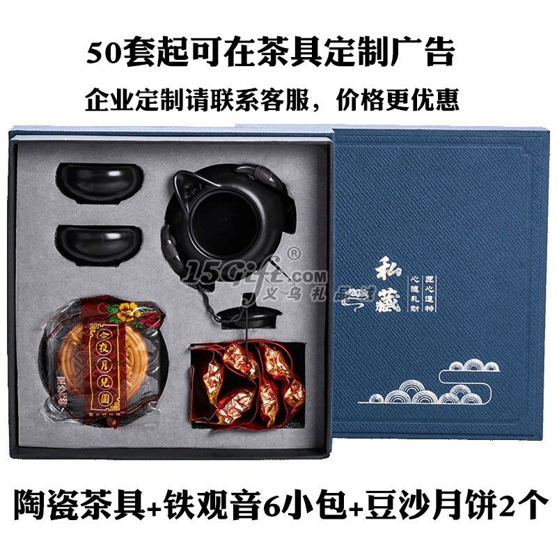 中秋茶具茶叶月饼套装,HP-030616